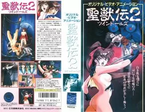 淫兽圣战：圣兽传之双胞胎玩偶姐妹激情初战！第1话