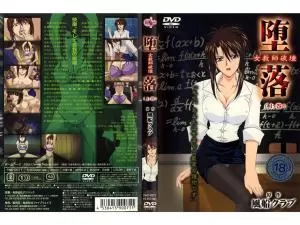 淫堕崩坏！冷艳女教师教室调教实录【前篇】