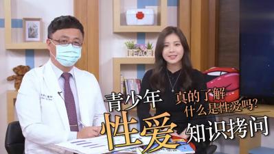 青春期性教育现场直击!私密问题一对一教学实录