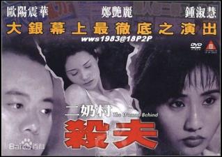 【人妻出轨】二奶村杀夫秘闻:情妇偷腥复仇实录!国粤双语高清三级完整版