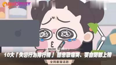 Top10失恋饥渴解压法 酒店开房狂啪到虚脱的真实记录
