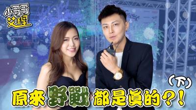 女生最特别的激情场合(下集):爽翻天的秘密啪地点大曝光!