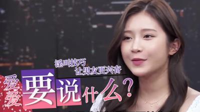 爱爱时该说什么骚话?这些撩人呻吟让她欲火焚身!