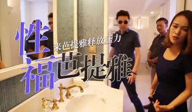 S02E07高清未删减:看完这集还买房?不如体验欲仙欲死的性爱狂欢!