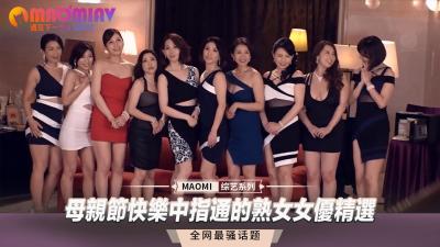 母亲节特供:中指通人妻熟女骚妇禁忌乱伦精选