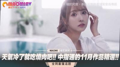 天寒地冻含火热肉棒!中指通11月精选作品大放送!