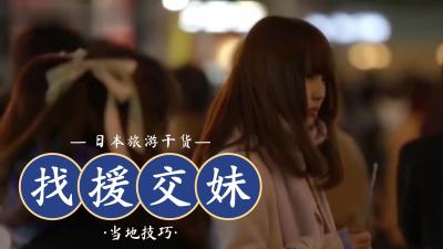 LINE援交妹约炮新潮流,私密撩妹技巧大公开!