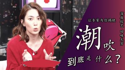 潮喷真相大揭秘!超敏感带开发技巧教你分辨爱液与体液