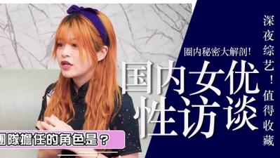 台湾首位大尺度实拍创作者!网红界震撼第一人破尺度记录