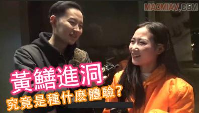 【酒后真言】人妻蜜穴狂插实录!黄鳝私密挑战高潮全记录