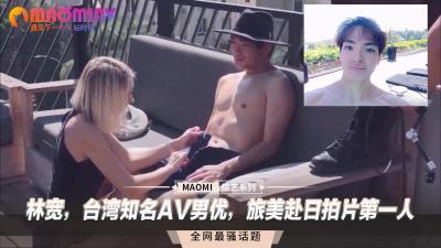 林宽,台湾知名AV男优,旅美赴日拍片第一人