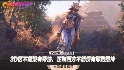 3D区不能没有蒂法,正如西方不能没有耶路撒冷