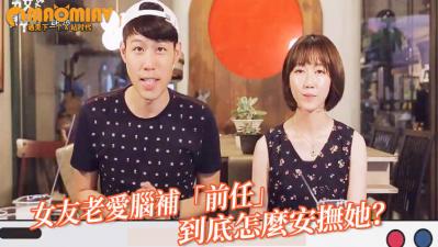 女友老爱脑补「前任」勾勾缠 男网友喊冤:到底怎么安抚她?