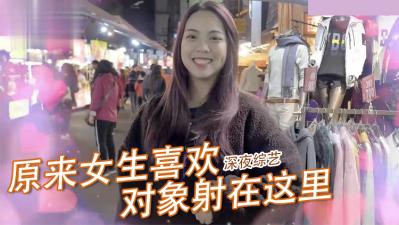 实测女生那件事最喜欢「射的部位」!!