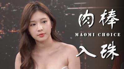 入珠真的让女生比较爽?