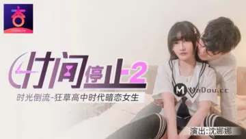 时间静止2：时光倒流！校花沈娜娜教室遭狂操，高中妹湿透求饶
