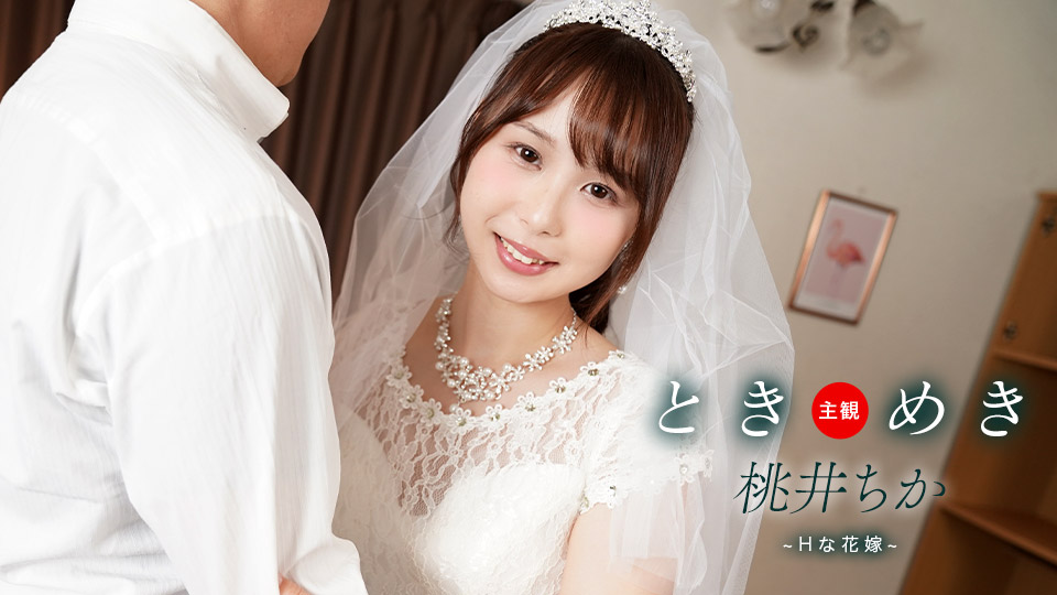 1pondo 061425_001 心跳加速!风骚新娘的新婚初夜激情实录