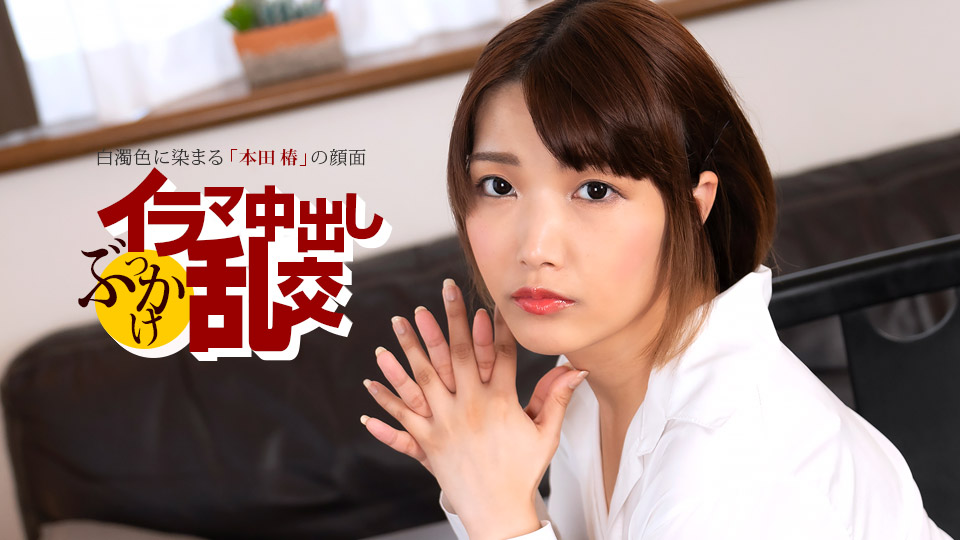 本田椿深喉群交內射顏射狂亂高潮 ~番号080225_001