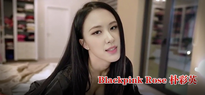 Blackpink Rose 朴彩英 深喉大肉棒,多体位女乘