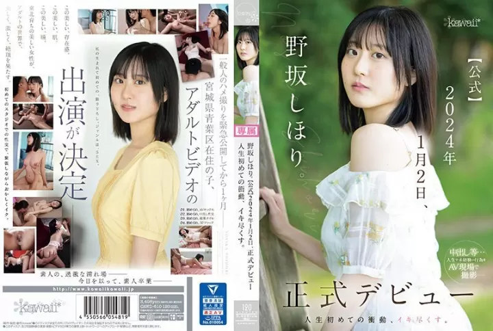 CAWD610野坂しほり。【公式】2024年1月2日、正式デビュー人生初めての衝動、イキ尽くす。