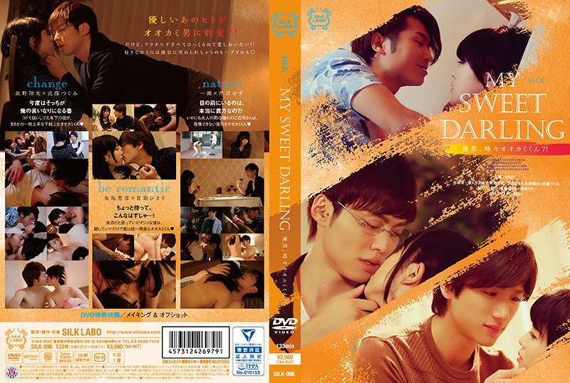 MY SWEET DARLING 優男、時々オオカミくん?!