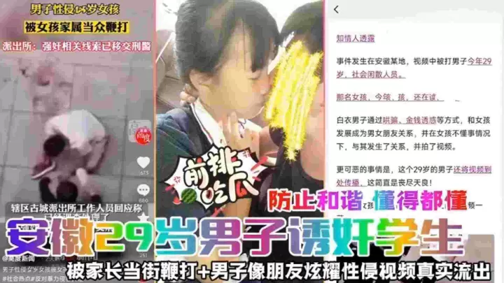 【前排吃瓜】安徽29岁男子诱奸学生，被家长当街鞭打