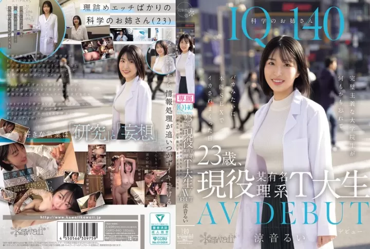 CAWD-840 IQ140 23歲現役某知名理工大學學生AV出道。沉溺於本能性交中多次高潮 涼音留衣