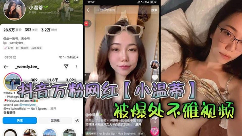 抖音万粉网红【小温蒂】被爆处不雅视频!床上功夫十分了得,伺候得小白脸呻吟不断!