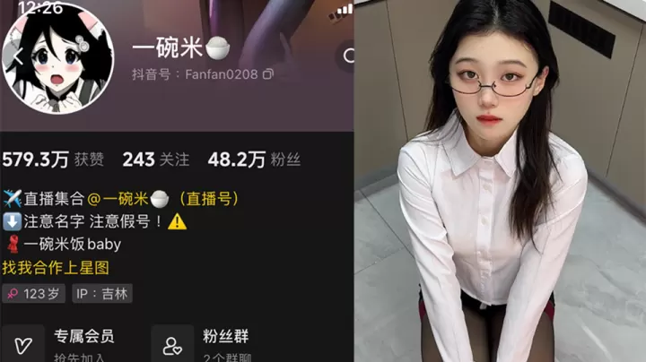 【热门吃瓜】抖音64万粉丝博主【一碗米饭】微博同名，极品高颜值博主下海大秀曝光！黄播收费房与男主激情干炮！