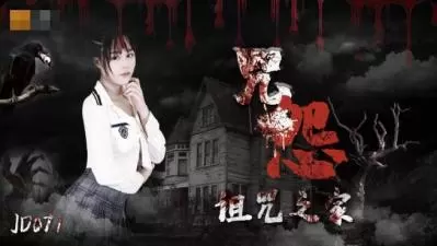 精东071 咒怨欲女：饥渴少妇被怨灵附体后的疯狂性爱实录