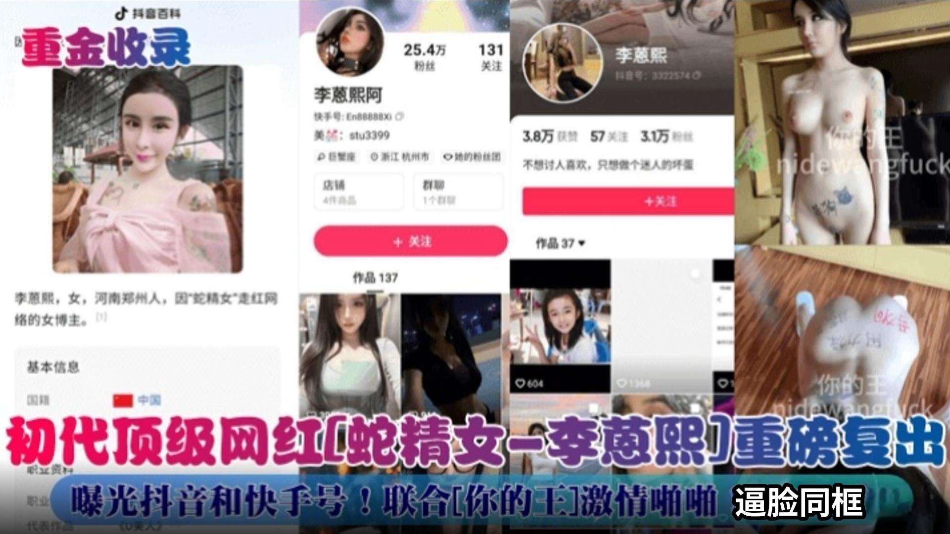 【重金收录】初代顶级网红‘射精女-李恩熙’重磅复出,曝光抖音和快手号!联合你的王 激情啪啪 逼脸同框-