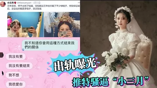 出轨曝光推特骚福 小三月”