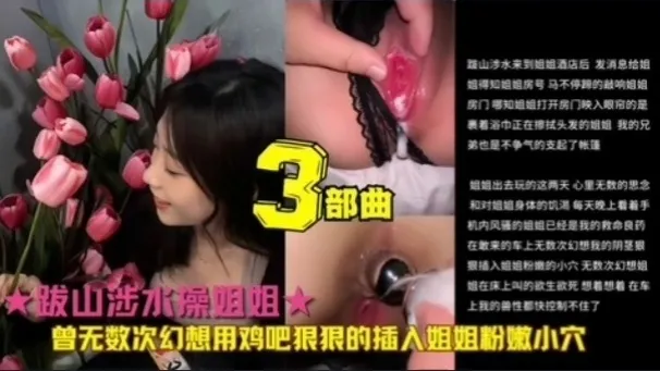 姐弟乱伦 无数次幻想用鸡巴插入姐姐粉嫩小穴终美梦成真!三部曲合集