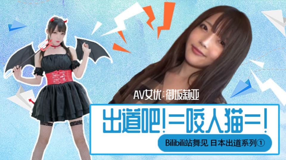 水果派SHM-021【第14期】下海吧!=咬人猫=!