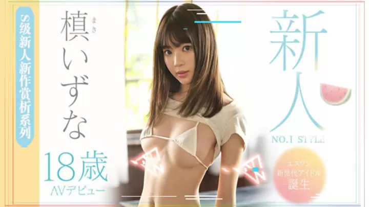 【AV解说】【SSNI-874】鬼畜●姦！沦为校园恶霸玩物的未熟美少女~槙泉奈