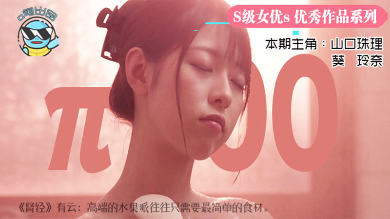 【AV解说】【JUL-233】 【第100期特典】听爸爸的话，别让妈受伤~山口珠理~葵玲奈