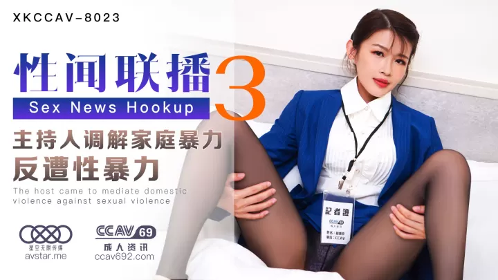 [XKCCAV8023]性闻联播3：杏吧姜洁×麻豆白佳萱×天美叶宸欣三大女神淫乱共演，高潮迭起欲罢不能！