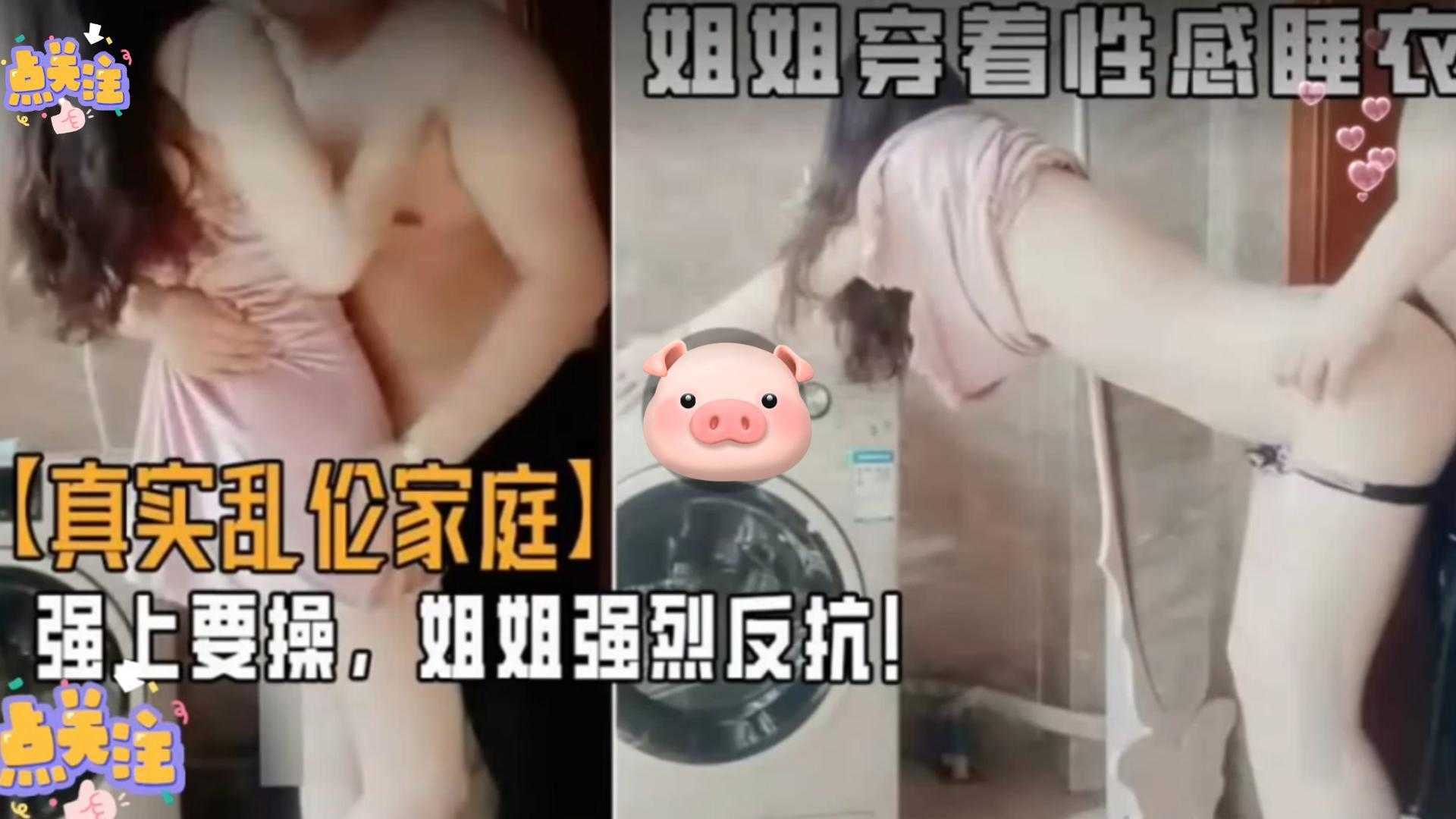【真实乱伦家庭】强上要操,姐姐强烈反抗