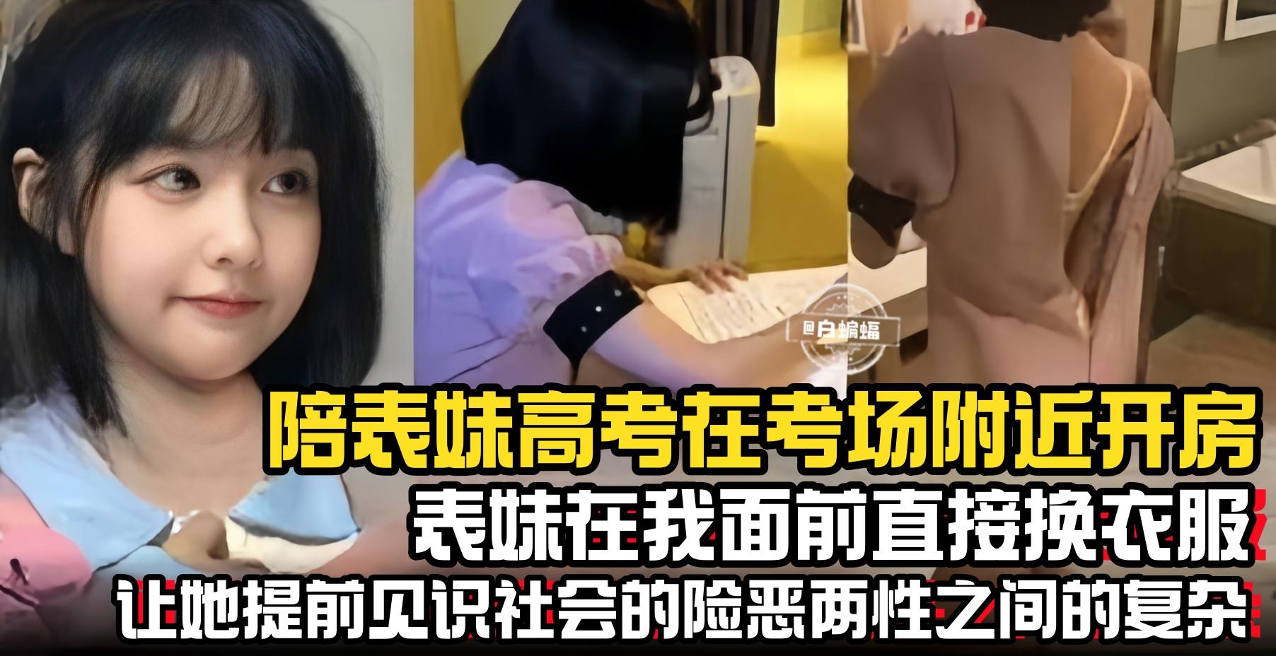 兄妹乱伦-陪表哥在考场附近开房,表妹在我面前直接换衣服,让她提前见识社会的险恶