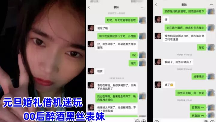 广州虚伪表哥元旦婚礼借机迷玩00后醉酒黑丝表妹下面的的毛毛刮得真干净