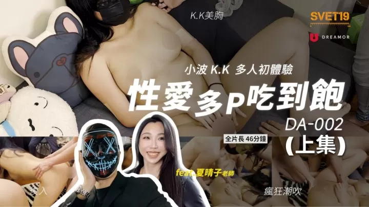 情色野球拳之双女潮吹联谊交换性爱5P吃到饱上集的