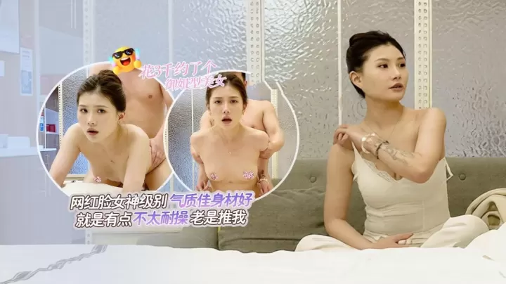 阿宾12：今天花三千约了个御姐型网红脸女神，气质身材一流却不太耐操