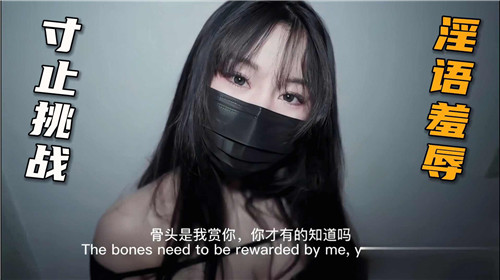极品骚货寸止挑战!淫语羞辱狂干到潮吹