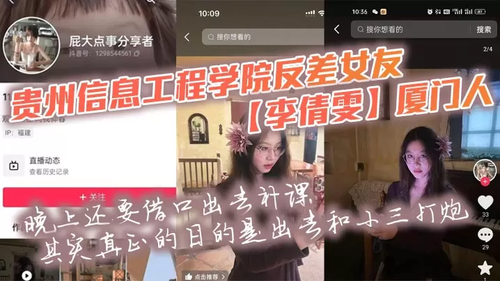 反差人妻李倩雯借口补课夜会小三，爆操内射艳照曝光