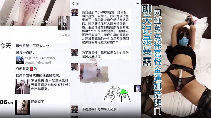 聊天记录暴露网红兔兔徐嘉悦金逼姐陪睡门6万块一夜的.视频残遭泄密未婚夫一怒曝光聊天