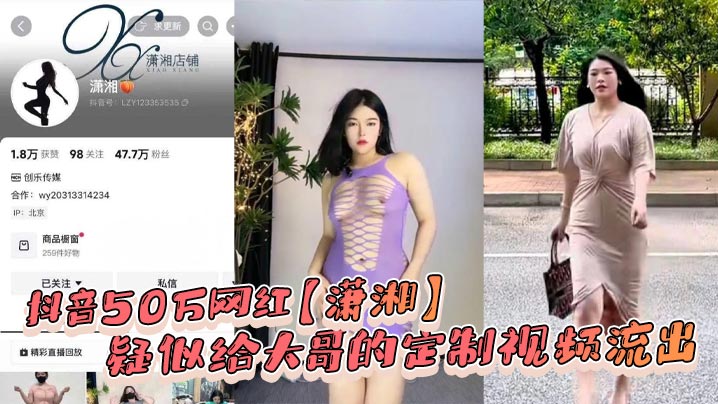 抖音50万网红潇湘疑似给大哥的定制视频.流出看着挺像一个人