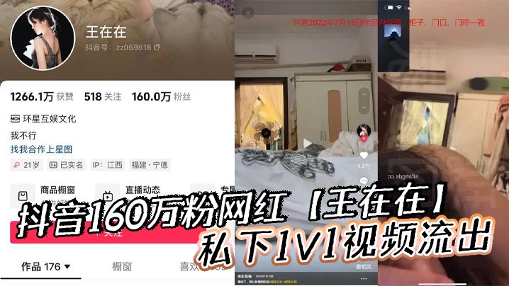 抖音160万粉网红王在在私下1V1视频.流出清纯女神滤镜瞬间崩塌