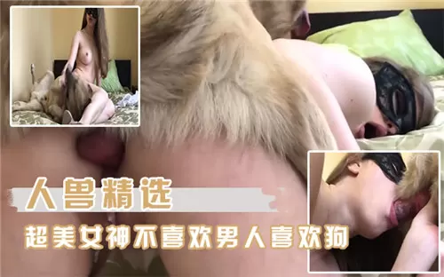 超美女神沦陷狗奴！巨乳摇荡任狂干，骚穴爆浆内射