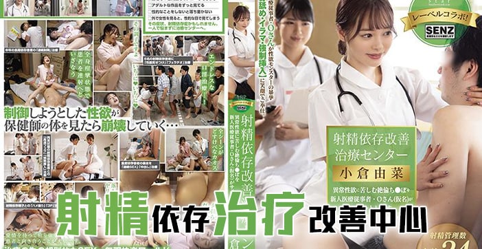STARS-503 水果派射精治疗中心 巨乳护士狂操内射