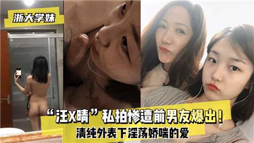 前男友狠曝清纯女友私拍视频!骚穴狂插猛干娇喘声声入骨